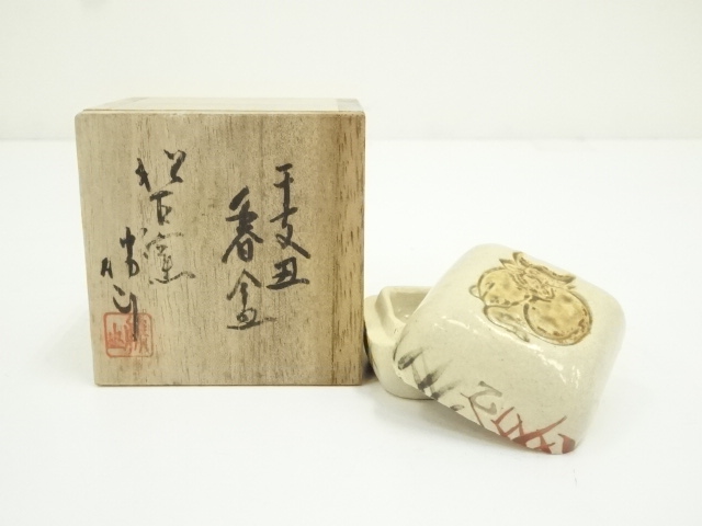 萬古焼　松古窯　佐久間勝山造　干支丑香合（共箱）